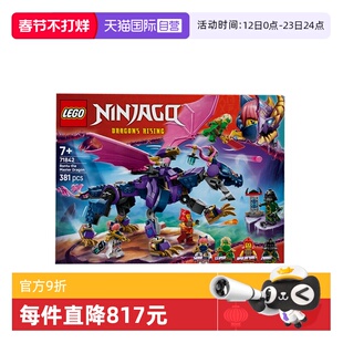 【自营】LEGO乐高幻影忍者71842龙大师龙图益智拼装积木玩具礼物