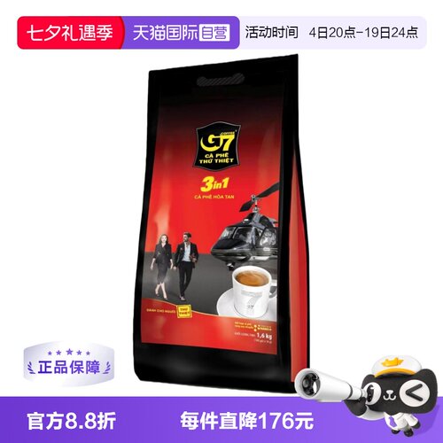 中原G7三合一速溶咖啡粉1600g