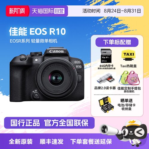 自营微单相机佳能EOSR10
