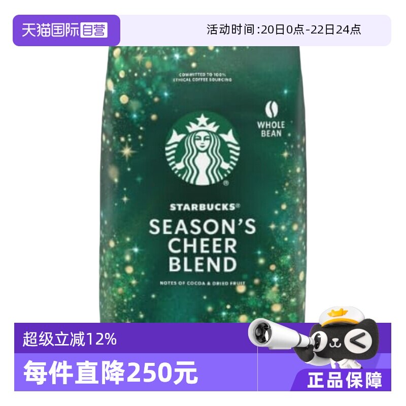 【自营】starbucks星巴克季节的欢呼咖啡豆907g*2袋【临期】