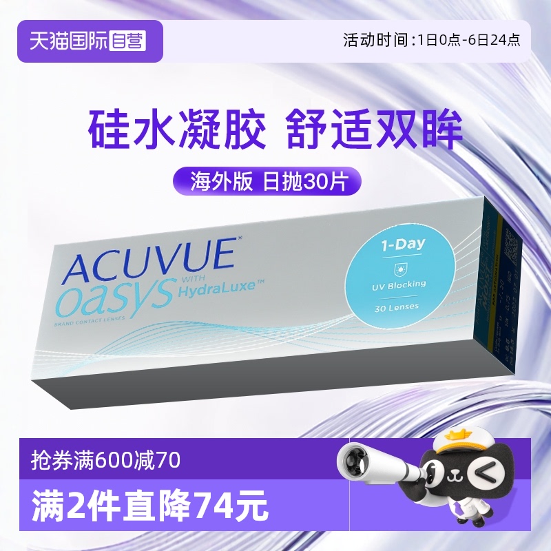 【自营】强生安视优Acuvue欧舒适隐形眼镜日抛近视透明进口30片装