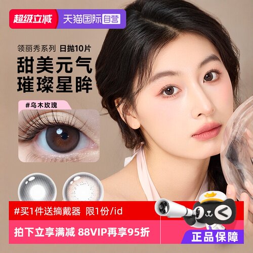 【自营】aisei爱谢领丽秀LALISH硅水凝胶日抛10片美瞳呼吸系列女