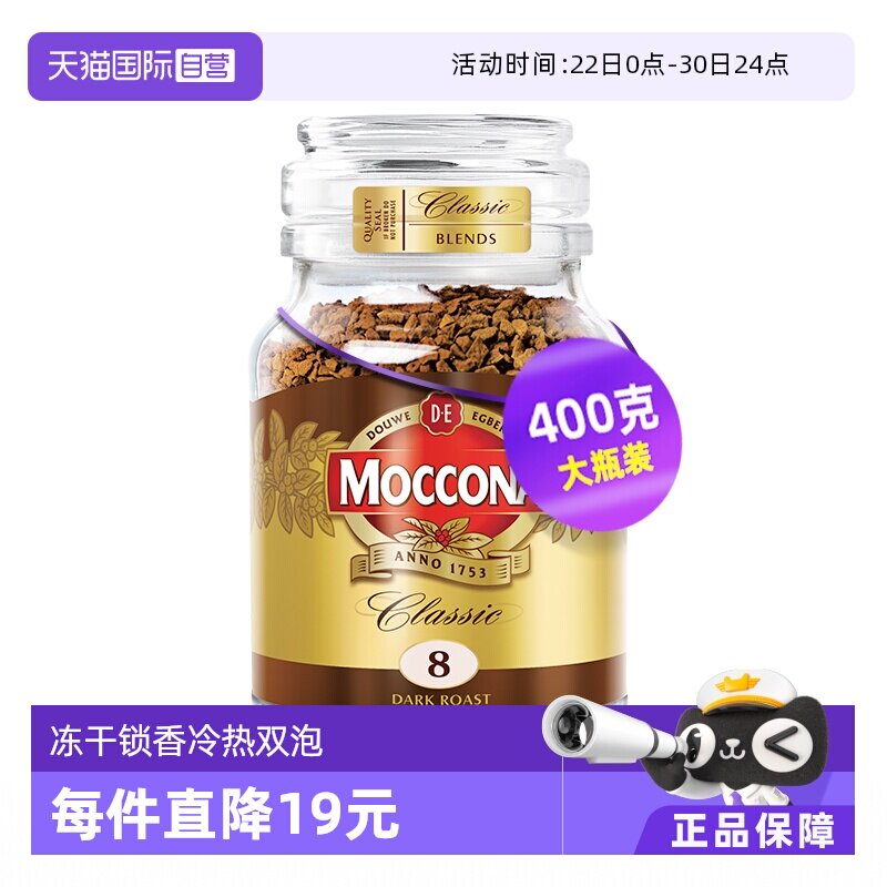 摩可纳8号深度美式冻干咖啡400g