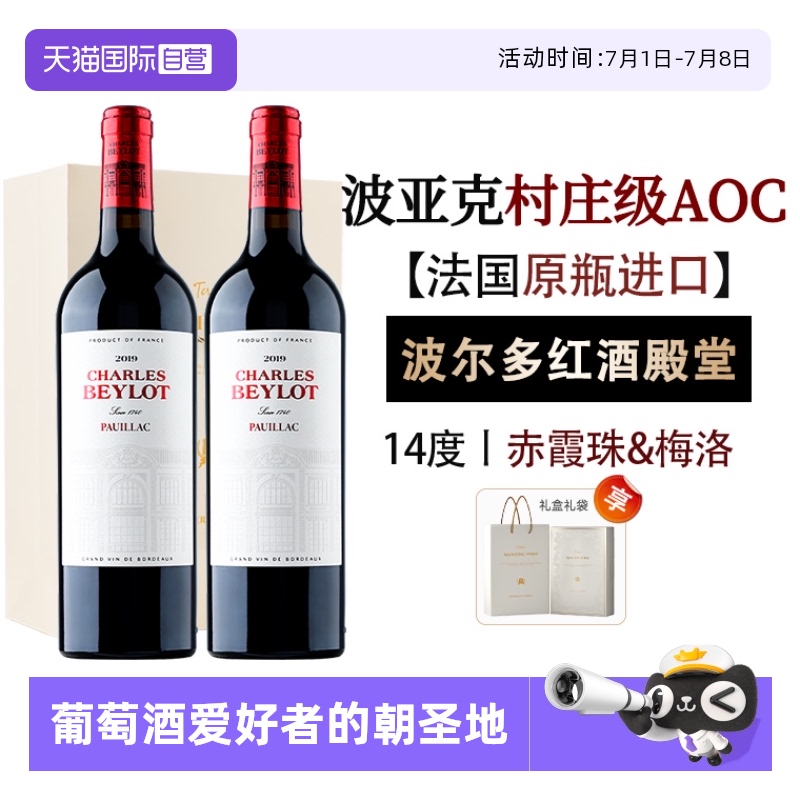 法国波尔多村庄级AOC赤霞珠红酒