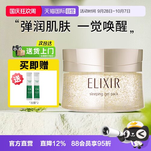 618怡丽丝尔睡眠面膜修护舒缓