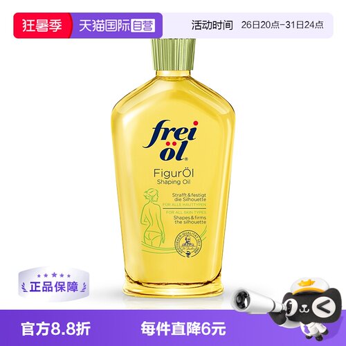 福来提拉滋润紧提德国按摩油