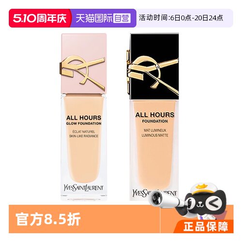 YSL遮瑕控油持久恒久粉底液