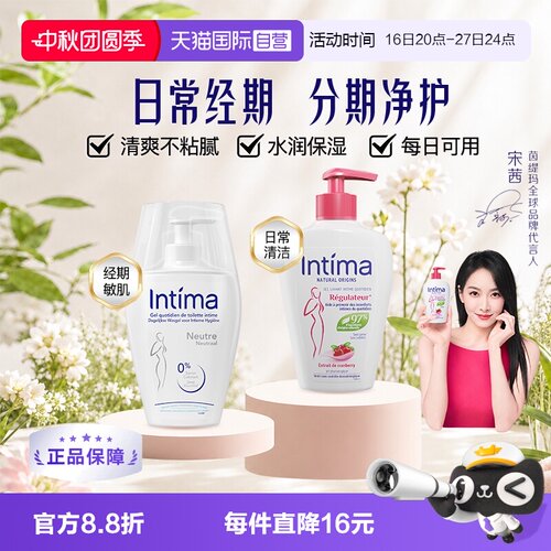 自营intima女私处洗护液温和护理