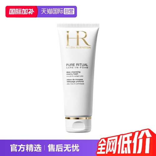 洁面125ml清洁滋润HR/赫莲娜