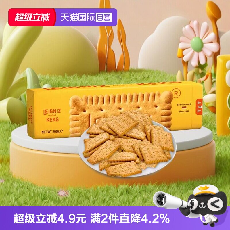 【自营】百乐顺德国进口零食黄油饼干200g松脆童趣营养健康零食