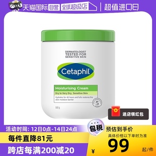 滋润 Cetaphil 自营 丝塔芙大白罐舒润保湿 霜550g温和长效保湿