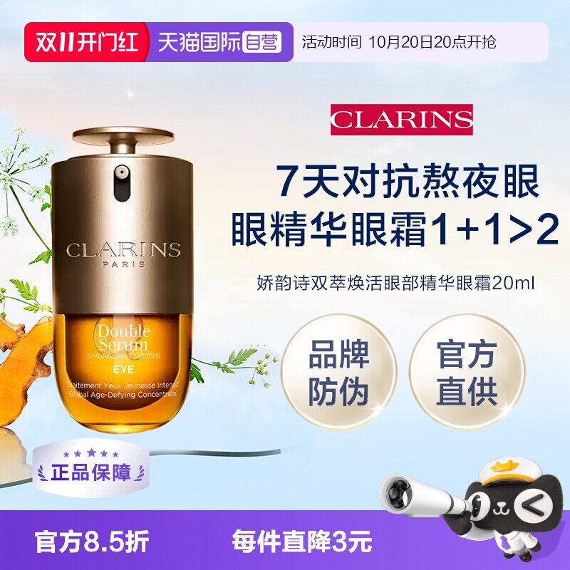 【自营】下拉淘金币优惠娇韵诗第二代双萃眼霜20ml有防伪改善暗沉