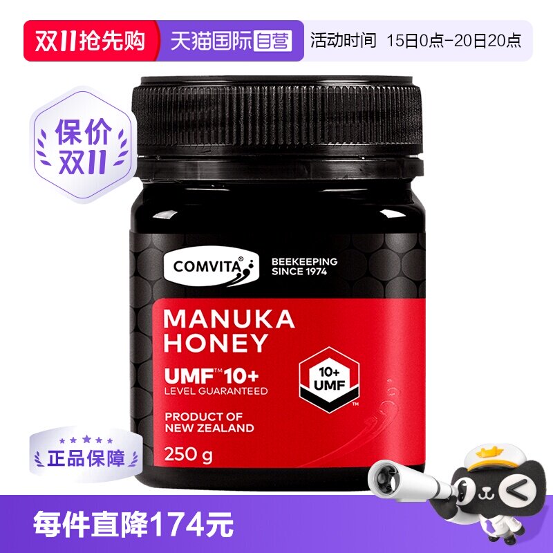 【自营】comvita康维他UMF10+麦卢卡蜂蜜进口蜜天然成熟蜜250g