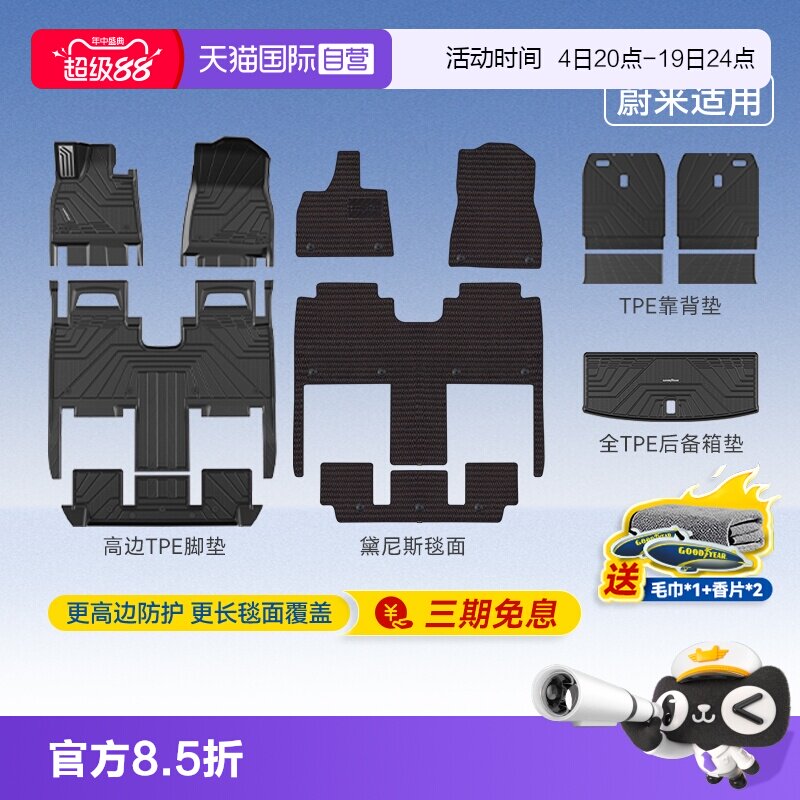 固特异蔚来高边全TPE汽车脚垫