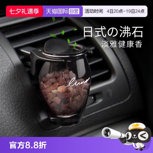 【自营】快美特沸石车载香薰扩香石香氛出风口汽车香薰车用香水