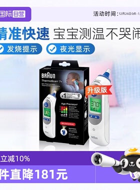 【自营】Braun博朗耳温枪6525婴儿宝宝电子温度计体温计家用