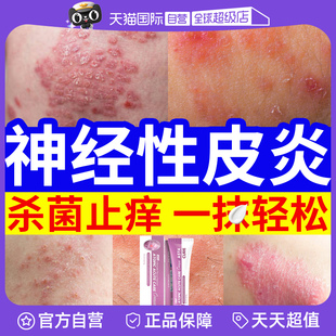 自營(yíng) 神經(jīng)性皮炎濕疹藥膏止癢去特效藥根皮膚瘙癢外用頑固皮炎