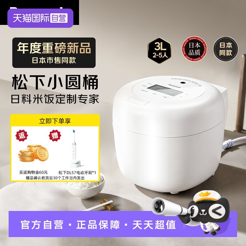 【自营】松下电饭煲锅日本备长炭内胆多段IH加热新款2-5人家用3L