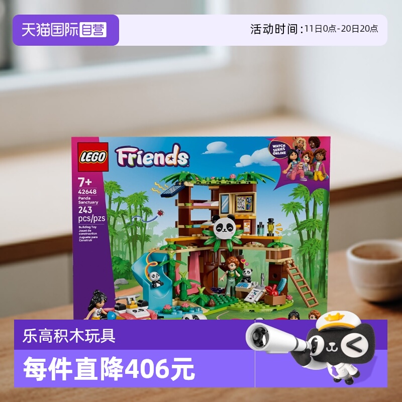 【自营】乐高好朋友系列42648熊猫保护区女孩拼搭积木玩具礼物