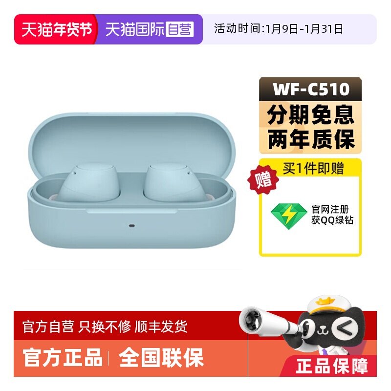 【自营】Sony/索尼 WF-C510 真无线蓝牙耳机入耳式立体声舒适佩戴