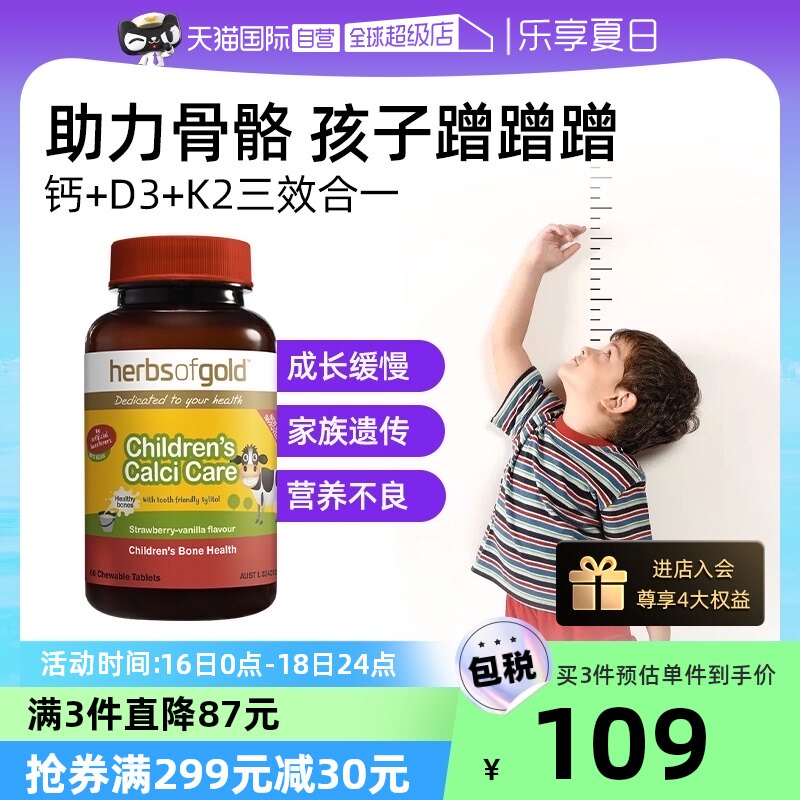 【自营】儿童钙片长高青少年补钙含维生素d3k21/3/6岁以上碳酸钙