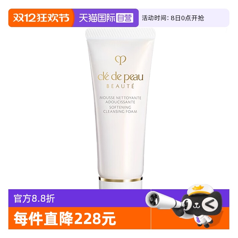 【自营】CPB/肌肤之钥净采洁面膏20ml洗面奶清爽/湿润清洁温和