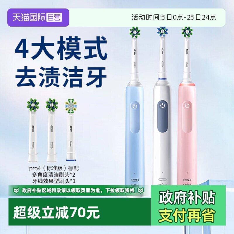 【自营】OralB/欧乐B电动牙刷Pro系感应充电圆头软毛刷头情侣礼物