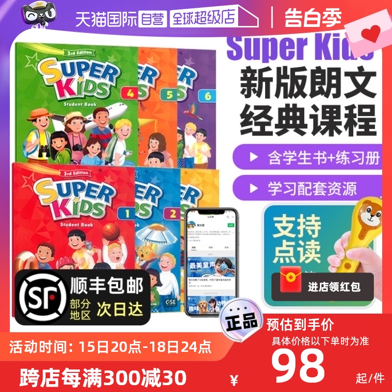 新版SuperKids朗文英语小学教材