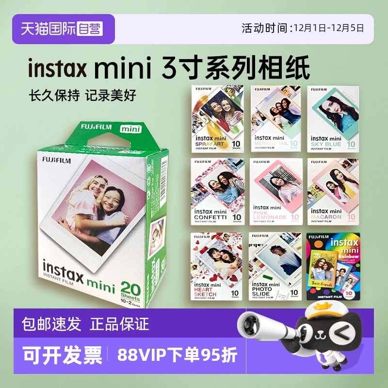 【自营】富士相纸立拍立得3寸彩色通用mini12/11/evo/40/99/se/90