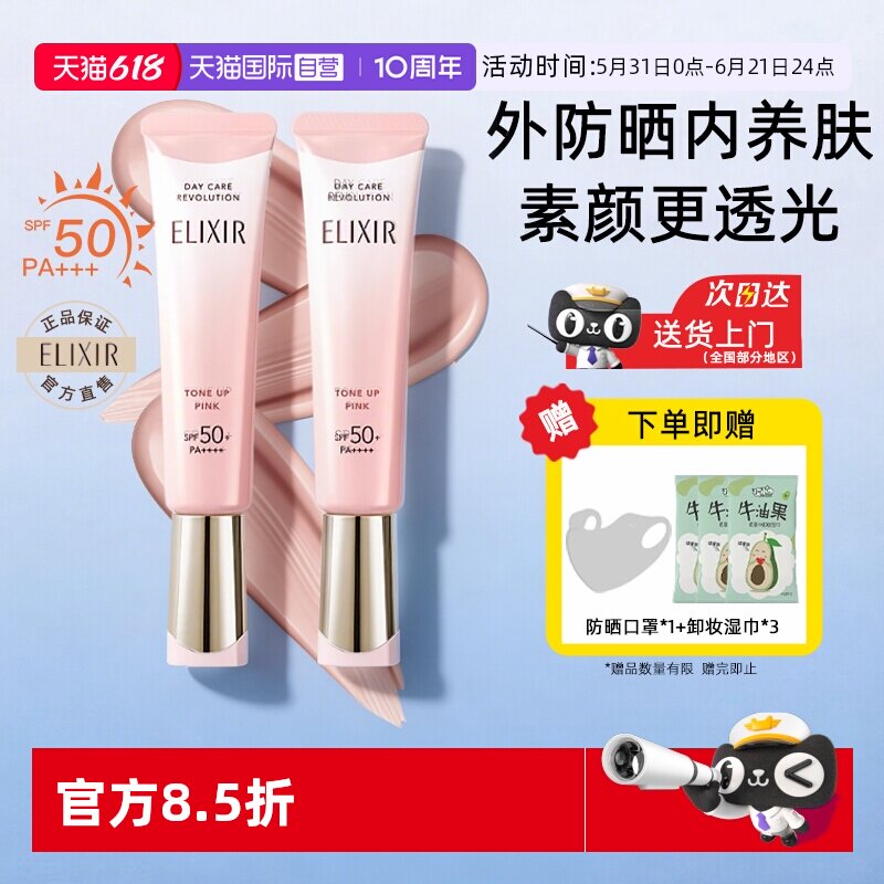 【自营】Elixir怡丽丝尔怡丽丝尔粉管防晒霜隔离素颜霜清爽不油腻