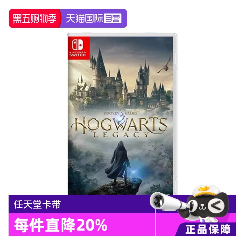 【自营】任天堂switch NS游戏 霍格沃兹的传承 遗产 哈利波特 港版中文