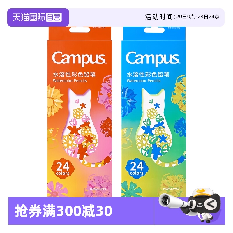 【自营】kokuyo日本国誉Campus水溶性彩色铅笔绘画学生用专业手绘彩色初中学美术生专用水彩笔美术素描