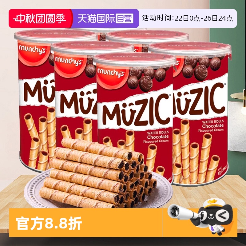 【自营】马奇新新进口巧克力威化蛋卷注心夹心饼干棒休闲零食小吃