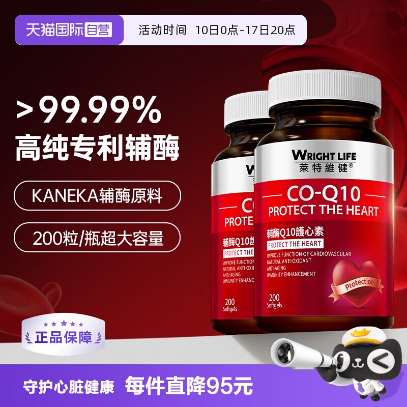 莱特维健辅酶q10素原装进口胶囊