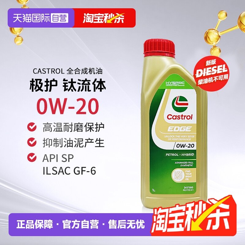 【自营】嘉实多Castrol极护全合成汽机油SP 0W-20进口正品 1L*5,汽车零部件/养护/美容/维保,汽机油,淘宝优惠券,粉丝福利购,淘宝优惠卷
