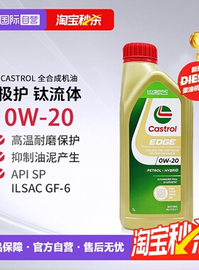 【自营】嘉实多Castrol极护全合成汽机油SP 0W-20进口正品 1L*5