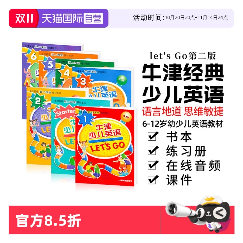 自营牛津幼少儿英语学习教材