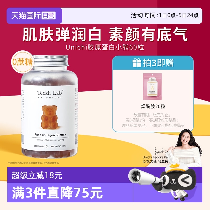 自营澳洲Unichi胶原蛋白小熊软糖