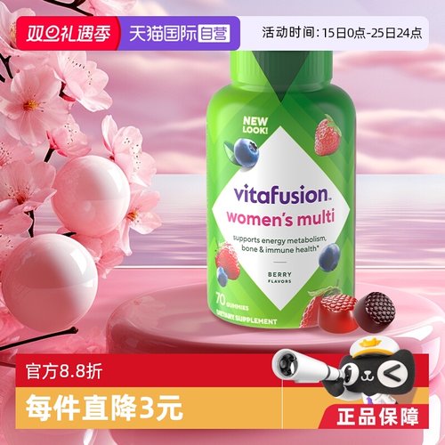 美国女士多维软糖70粒