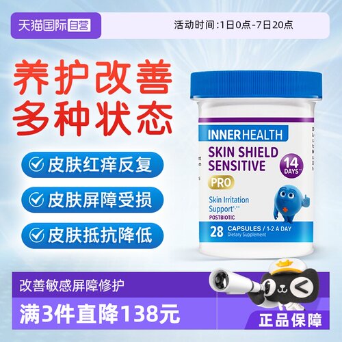 【自营】澳洲Inner Health皮肤益生菌28粒14天速修