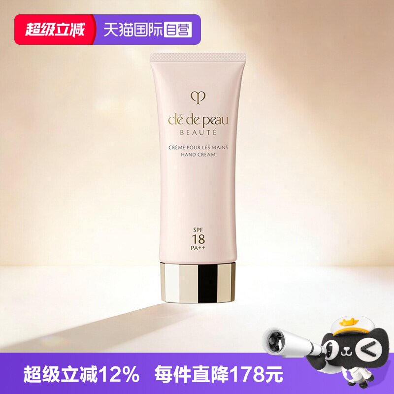 【自营】CPB/肌肤之钥护手霜赋活防晒护手霜75ml滋润保湿嫩白手部图片