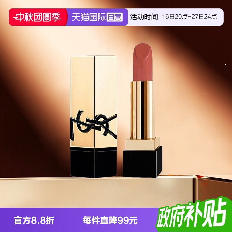 圣罗兰纯口红NM方管口红小样图片