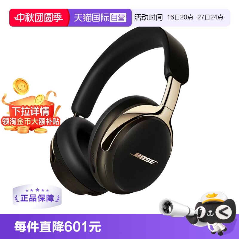 【自营】【下拉淘金币补贴】Bose QC Ultra II蓝牙降噪头戴耳机