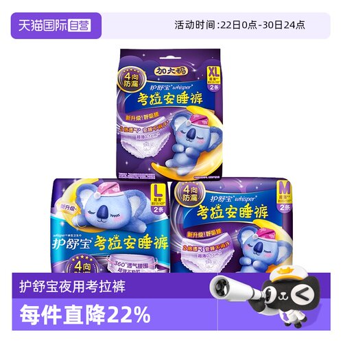 【自营】护舒宝防漏考拉安睡裤M/L/XL码任选夜安裤安心裤型卫生巾