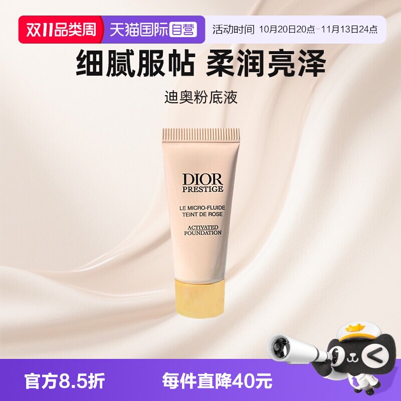 【自营】Dior/迪奥花秘瑰萃焕活精华粉底液ON持妆养肤奶油肌5ml