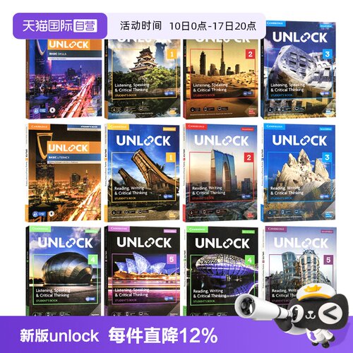 自营青少英语剑桥Unlock第二版