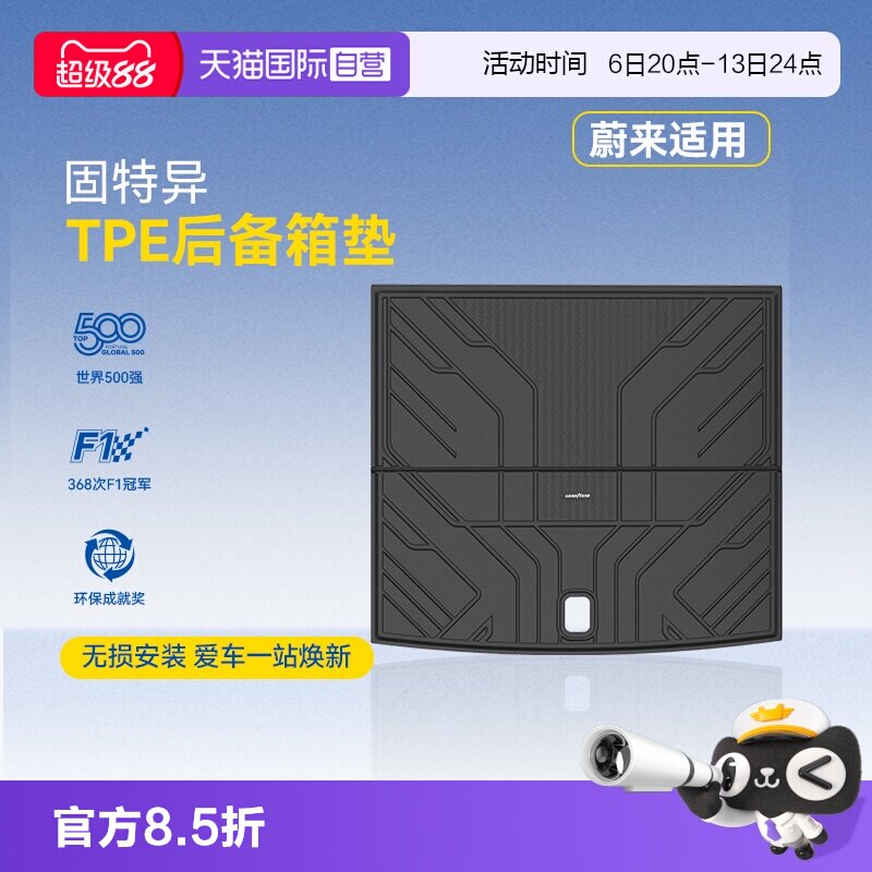 【自营】固特异全TPE后备箱垫适用于蔚来EC6ES6ET5ES8尾箱垫配件