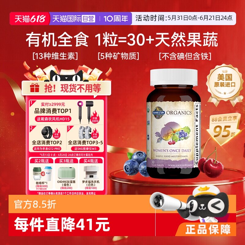 【自营】生命花园有机女性复合维生素成人男性VC维生素v矿物质B族