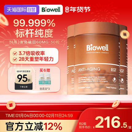 【自营】[3瓶]99.999%白诺优Biowell麦角硫因60mg高含量AKG胶囊30