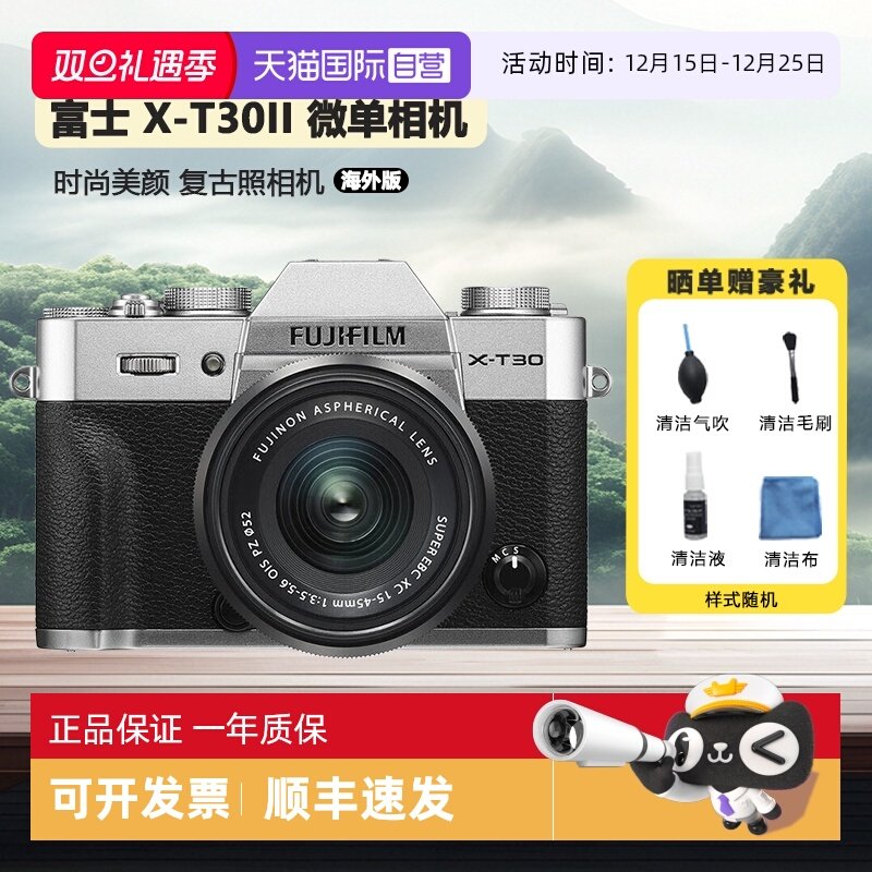 【自营】富士 XT30II  微单相机4KVlog视频摄影XT3